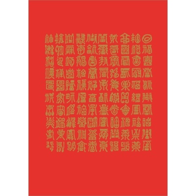 Бумажный талисман «Сто иероглифов счастья»
